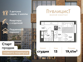 Планировка студии(квартира) площадью 19.41 квадратных метров в ЖК “ЖК Публицист”