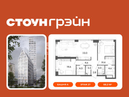 Планировка двухкомнатной(квартира) площадью 88.2 квадратных метров в “ЖК СТОУН Грэйн”