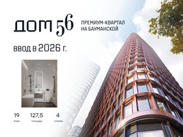Планировка 4+ комнатной(квартира) площадью 127.5 квадратных метров в “ЖК Дом 56”