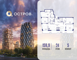 Планировка 4+ комнатной(квартира) площадью 159.92 квадратных метров в “ЖК Остров”