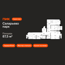 Планировка трехкомнатной(квартира) площадью 87.5 квадратных метров в ЖК “ЖК Саларьево парк”
