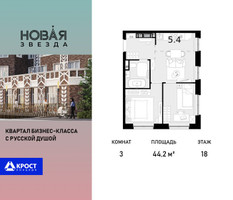 Планировка трехкомнатной(квартира) площадью 44.2 квадратных метров в “ЖК Новая Звезда (Газопровод)”