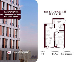Планировка однокомнатной(квартира) площадью 51.7 квадратных метров в “ЖК Петровский парк II”