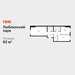 Планировка двухкомнатной(квартира) площадью 62 квадратных метров в ЖК “ЖК Люблинский парк”