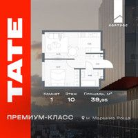Планировка однокомнатной(квартира) площадью 39.95 квадратных метров в “ЖК TATE (Тэйт)”