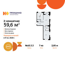 Планировка двухкомнатной(квартира) площадью 59.6 квадратных метров в “ЖК Прокшино”