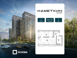 Планировка двухкомнатной(апартаменты) площадью 46.6 квадратных метров в “ЖК Наметкин Тауэр”