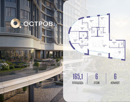 Планировка 4+ комнатной(квартира) площадью 165.12 квадратных метров в “ЖК Остров”