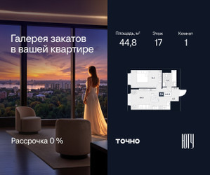 Планировка однокомнатной(квартира) площадью 44.8 квадратных метров в ЖК “Архитектурный проект ЮТУ”
