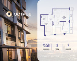 Планировка двухкомнатной(квартира) площадью 75.52 квадратных метров в “ЖК Остров”