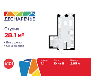Планировка студии(квартира) площадью 28.1 квадратных метров в ЖК “ЖК Деснаречье”