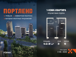 Планировка однокомнатной(квартира) площадью 42.9 квадратных метров в “ЖК Портленд”