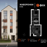 Планировка однокомнатной(квартира) площадью 57 квадратных метров в “ЖК Жаворонки Клаб”