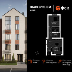 Планировка однокомнатной(квартира) площадью 57 квадратных метров в ЖК “ЖК Жаворонки Клаб”