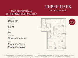 Планировка трехкомнатной(квартира) площадью 105.3 квадратных метров в “ЖК Ривер Парк Кутузовский”