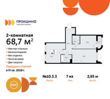 Планировка двухкомнатной(квартира) площадью 68.7 квадратных метров в “ЖК Прокшино”