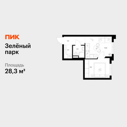 Планировка однокомнатной(квартира) площадью 28.3 квадратных метров в ЖК “ЖК Зеленый парк”