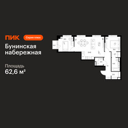 Планировка двухкомнатной(квартира) площадью 62.6 квадратных метров в ЖК “Бунинская набережная”