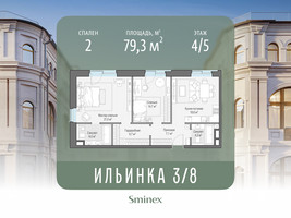 Планировка двухкомнатной(апартаменты) площадью 79.3 квадратных метров в “ЖК Клубные особняки "Ильинка 3/8"”