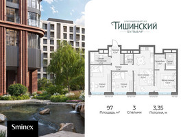 Планировка трехкомнатной(квартира) площадью 97 квадратных метров в “Квартал Тишинский Бульвар”