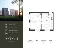 Планировка двухкомнатной(квартира) площадью 49.5 квадратных метров в “ЖК Форевиль”