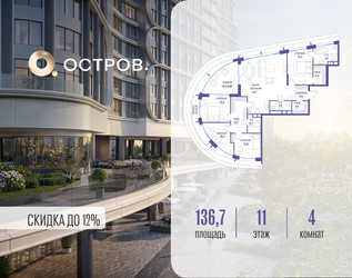 Планировка 4+ комнатной(квартира) площадью 136.72 квадратных метров в ЖК “ЖК Остров”