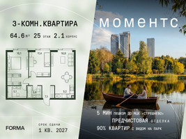 Планировка трехкомнатной(квартира) площадью 64.6 квадратных метров в “ЖК Моментс”