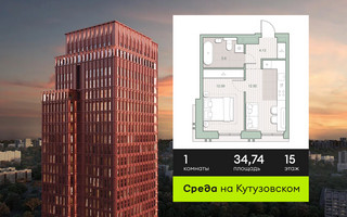 Планировка однокомнатной(квартира) площадью 34.74 квадратных метров в “ЖК Среда на Кутузовском”