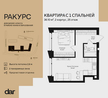 Планировка однокомнатной(квартира) площадью 36.1 квадратных метров в “ЖК Ракурс”