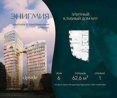 Планировка однокомнатной(квартира) площадью 62.6 квадратных метров в “Клубный дом Энигмия”