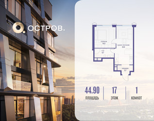 Планировка однокомнатной(квартира) площадью 44.92 квадратных метров в ЖК “ЖК Остров”