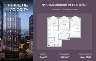 Планировка двухкомнатной(квартира) площадью 61.02 квадратных метров в “ЖК Мневники от Гранель”