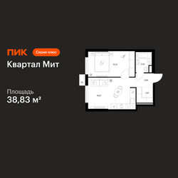 Планировка однокомнатной(квартира) площадью 38.83 квадратных метров в ЖК “Квартал Мит”