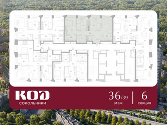 Планировка трехкомнатной(квартира) площадью 86.6 квадратных метров в ЖК “ЖК КОД Сокольники”