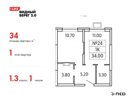 Планировка однокомнатной(квартира) площадью 34 квадратных метров в “ЖК Видный берег 2”