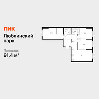 Планировка трехкомнатной(квартира) площадью 91.4 квадратных метров в “ЖК Люблинский парк”