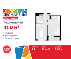 Планировка однокомнатной(квартира) площадью 41 квадратных метров в “ЖК Деснаречье”