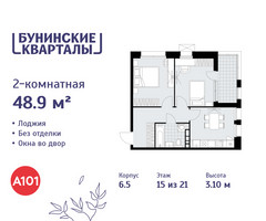 Планировка двухкомнатной(квартира) площадью 48.9 квадратных метров в “ЖК Бунинские кварталы”