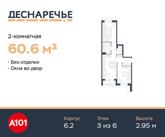 Планировка двухкомнатной(квартира) площадью 60.6 квадратных метров в “ЖК Деснаречье”