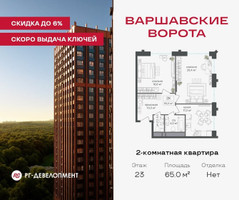 Планировка двухкомнатной(квартира) площадью 65 квадратных метров в “ЖК Варшавские ворота”