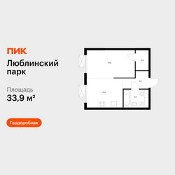Планировка однокомнатной(квартира) площадью 33.9 квадратных метров в ЖК “ЖК Люблинский парк”