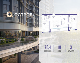 Планировка трехкомнатной(квартира) площадью 98.42 квадратных метров в ЖК “ЖК Остров”