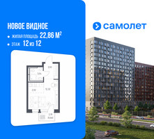 Планировка студии(квартира) площадью 22.86 квадратных метров в “ЖК Новое Видное”