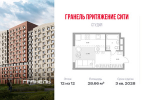 Планировка студии(квартира) площадью 28.66 квадратных метров в “ЖК Притяжение Сити”