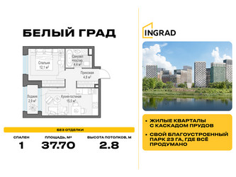 Планировка однокомнатной(квартира) площадью 37.7 квадратных метров в ЖК “Жилые кварталы Белый Град”