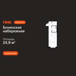 Планировка студии(квартира) площадью 24.9 квадратных метров в ЖК “Бунинская набережная”