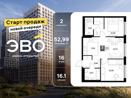 Планировка двухкомнатной(квартира) площадью 52.99 квадратных метров в “ЖК ЭВО”