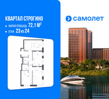 Планировка трехкомнатной(квартира) площадью 72.1 квадратных метров в “ЖК Квартал Строгино”