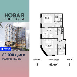 Планировка двухкомнатной(квартира) площадью 63.4 квадратных метров в ЖК “ЖК Новая Звезда (Газопровод)”