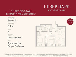 Планировка двухкомнатной(квартира) площадью 64.8 квадратных метров в “ЖК Ривер Парк Кутузовский”